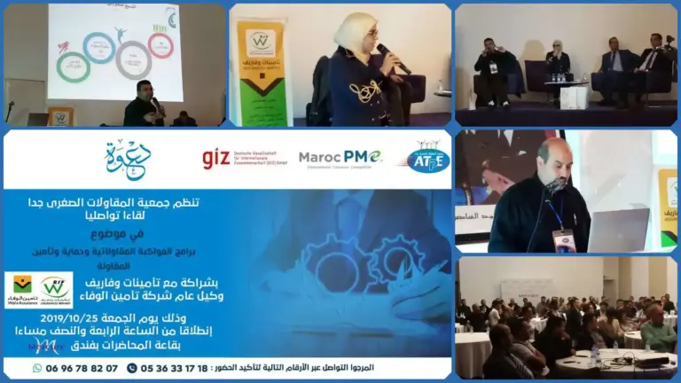 جمعية المقاولات الصغرى جدا تنظم لقاء تواصليا بالمواكبة المقاولاتية وحمايتها