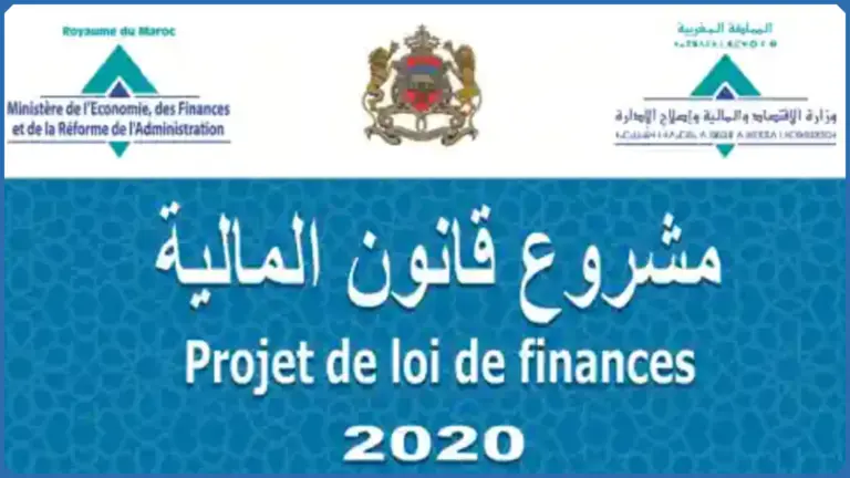 إحداث صندوق دعم تمويل المبادرة المقاولاتية لحاملي المشاريع برسم سنة 2020